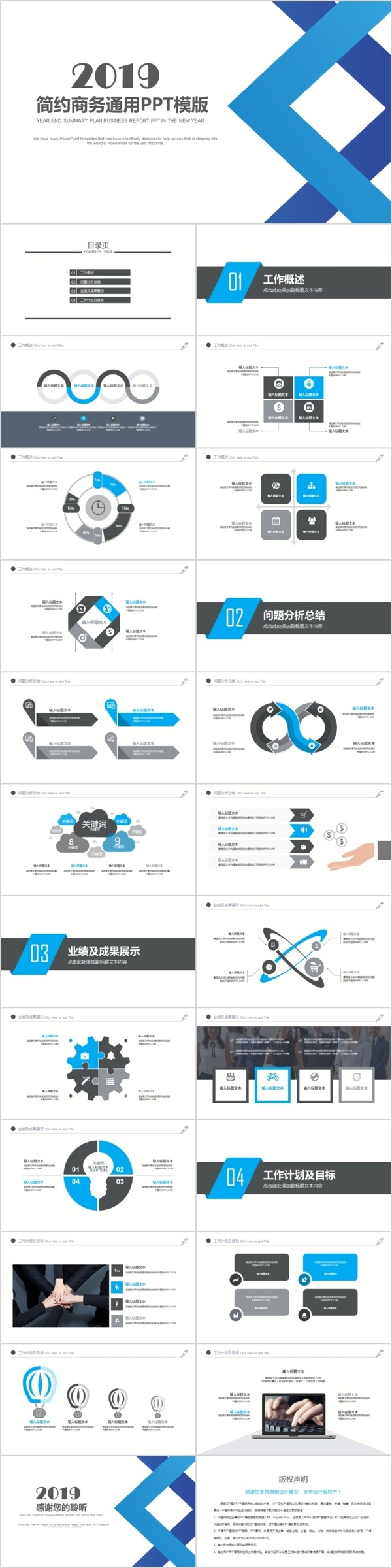 蓝色大气工作总结汇报工作计划ppt模版