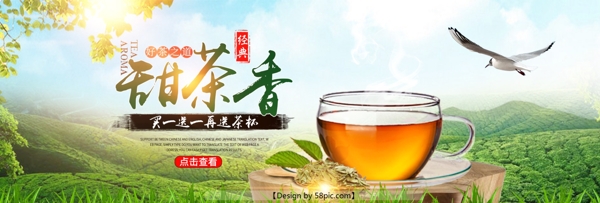 淘宝电商茶叶清新茶全屏海报PSD模版banner