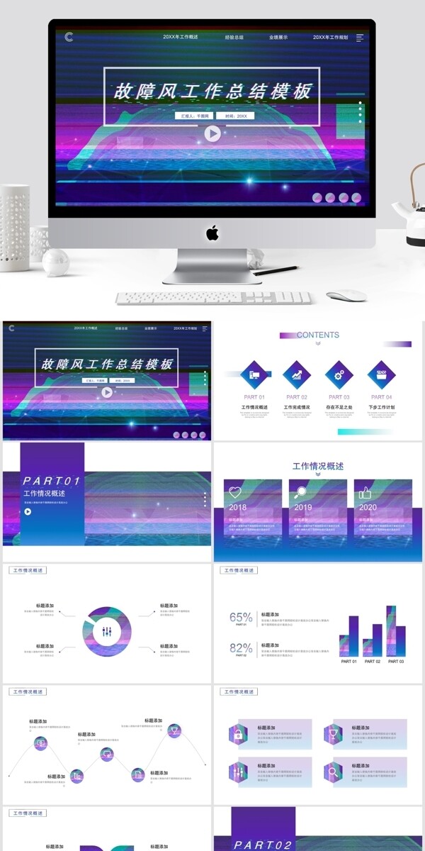 创意抖音故障风工作总结模板