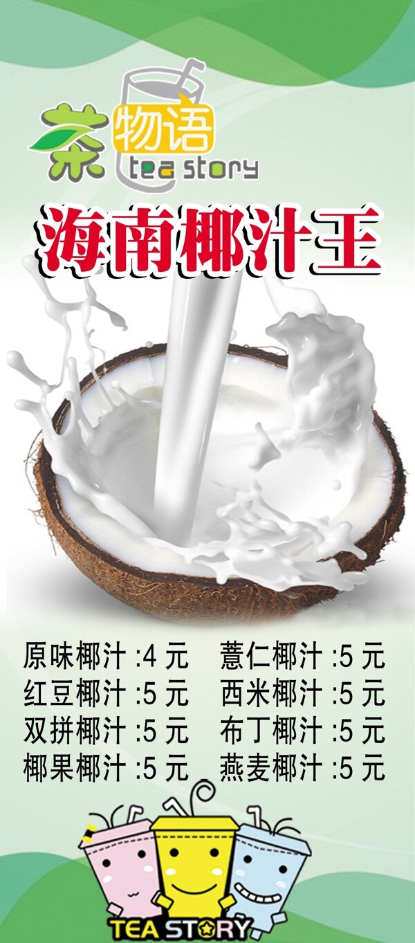 海南椰汁王图片