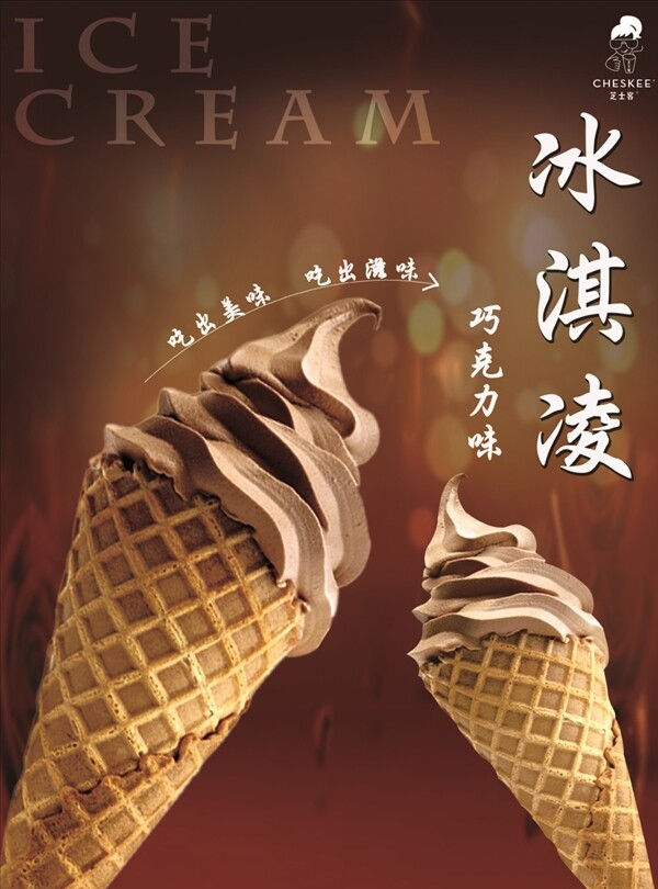 冰淇淋巧克力冰淇淋