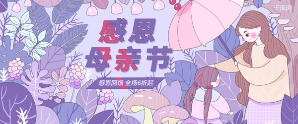 母亲节紫色系手绘风感恩母亲节淘宝优惠banner