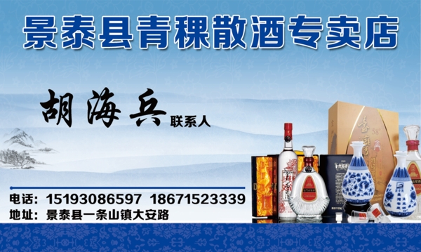 青稞酒名片图片