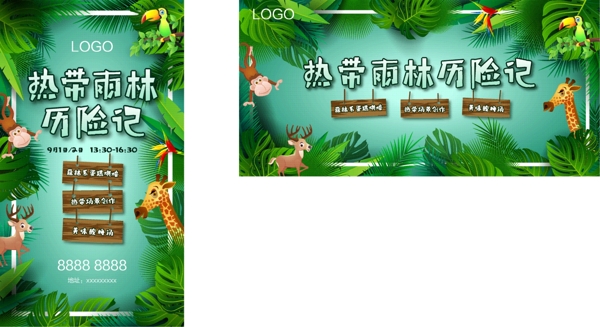热带雨林历险记宣传海报