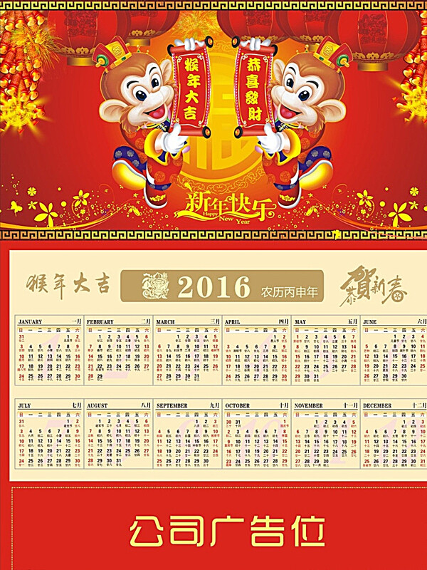 2016年挂历图片