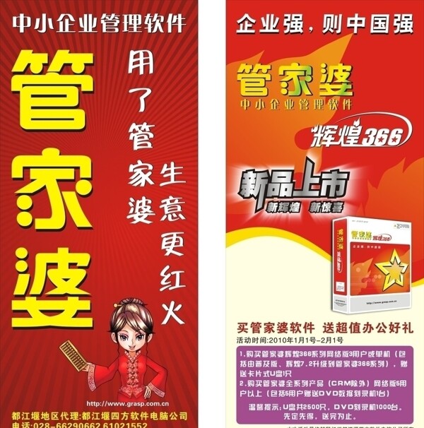 管家婆促销展架图片