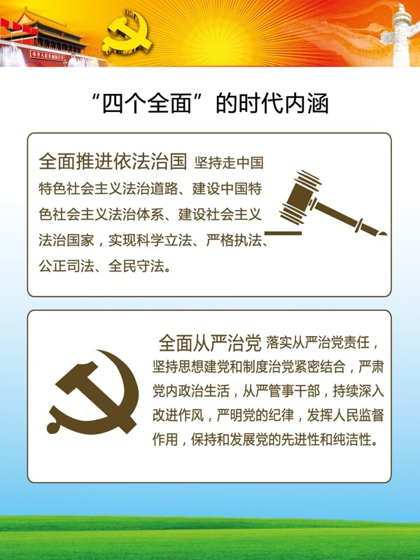 四个全面的时代内涵