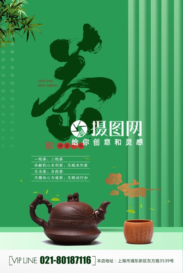 简约大气小清新春茶海报