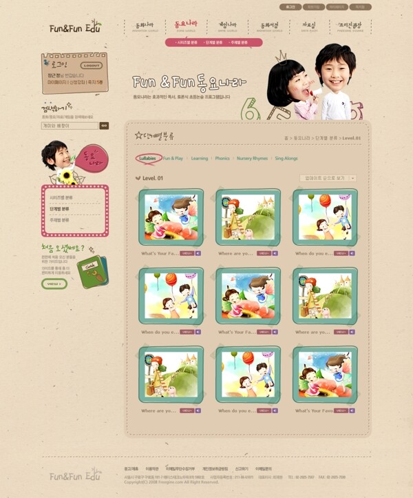 可爱儿童网页模板