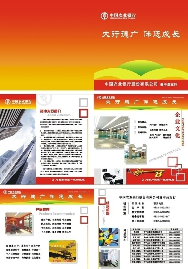 中国农业银行画册