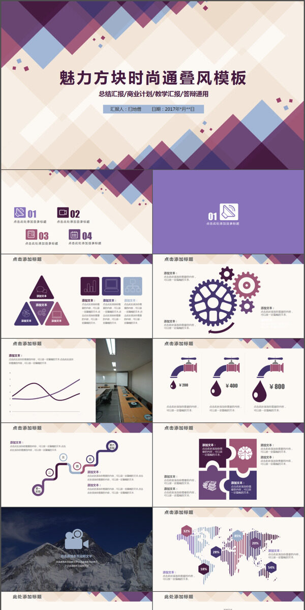 抽象紫色方块汇报总结商务ppt免费下载