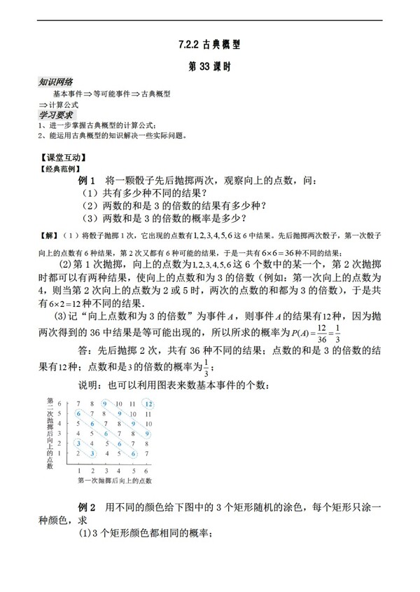 数学人教新课标A版第33课时7.2.2古典概型无答案