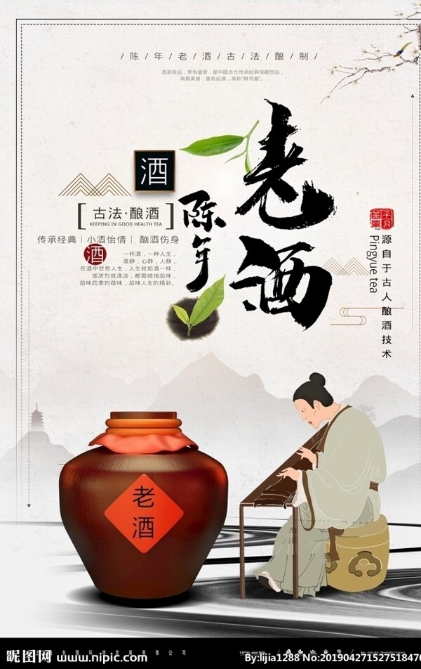 简约大气中国风陈年老酒宣传海报