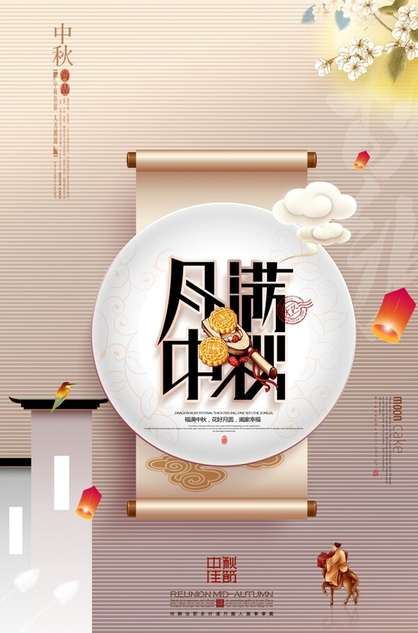 简约月饼中秋节海报