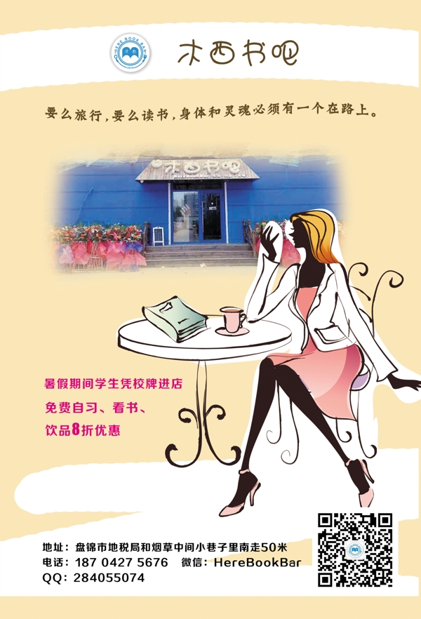 书吧传单