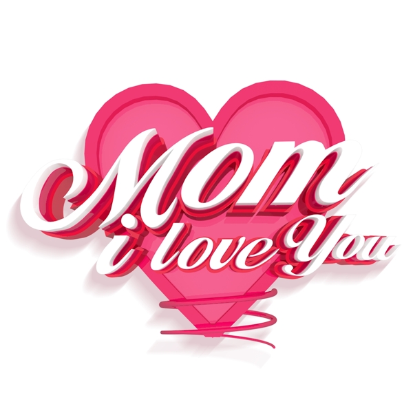 momiloveyou艺术字png元素