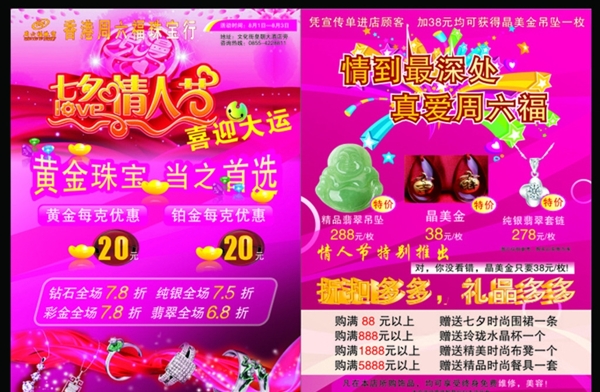 七夕宣传单图片