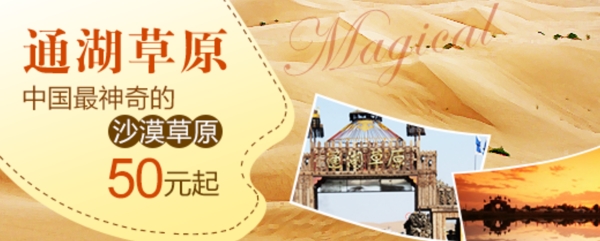 沙漠草原旅游banner