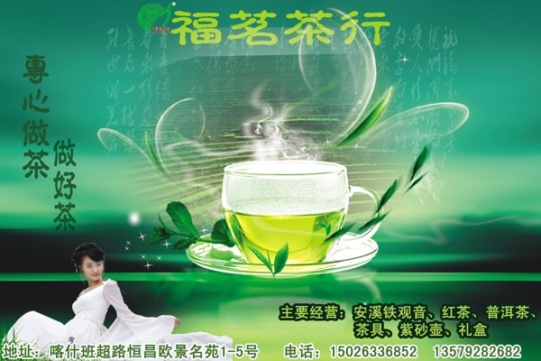 茶行宣传图片