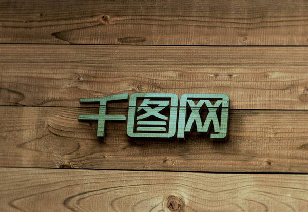 木材条纹logo展示样机