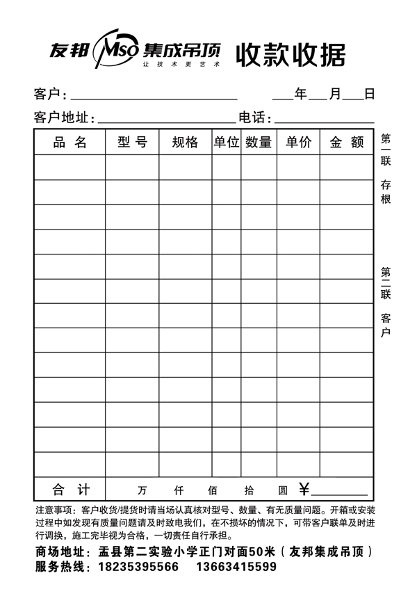 友邦集成吊顶收据