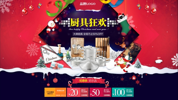 淘宝双12圣诞元旦春节节日海报