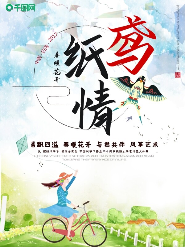 清新文艺风国际风筝节海报