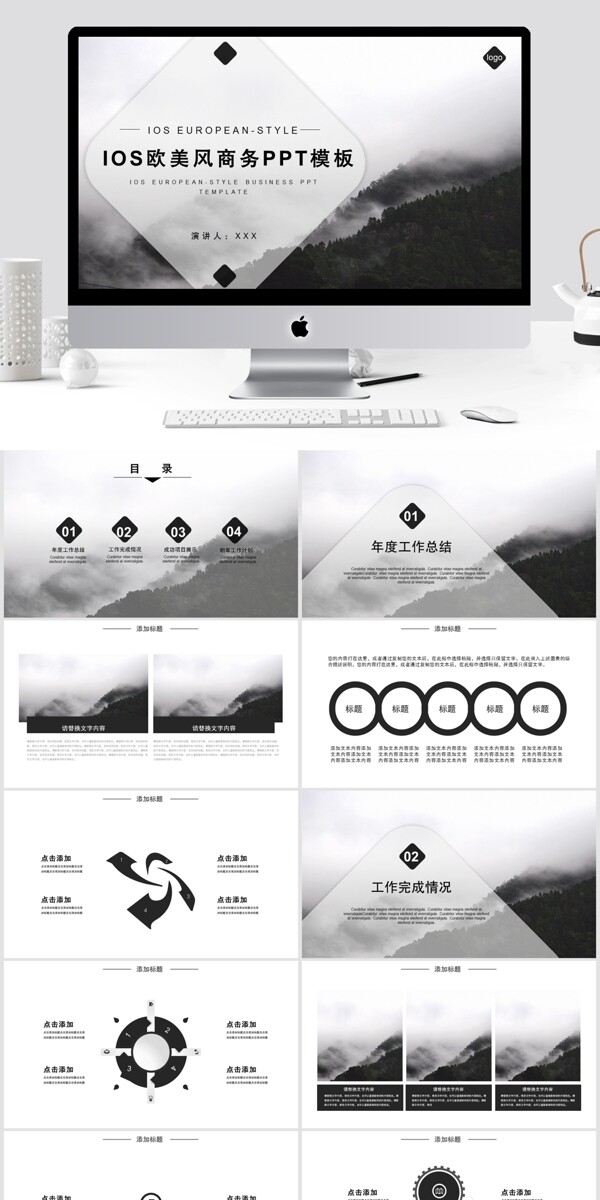 iOS欧美风商务工作汇报PPT模板