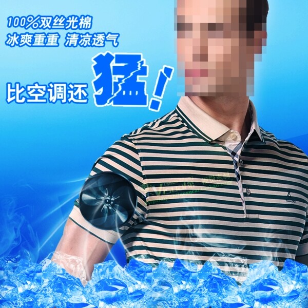 夏季服装主图直通车模板