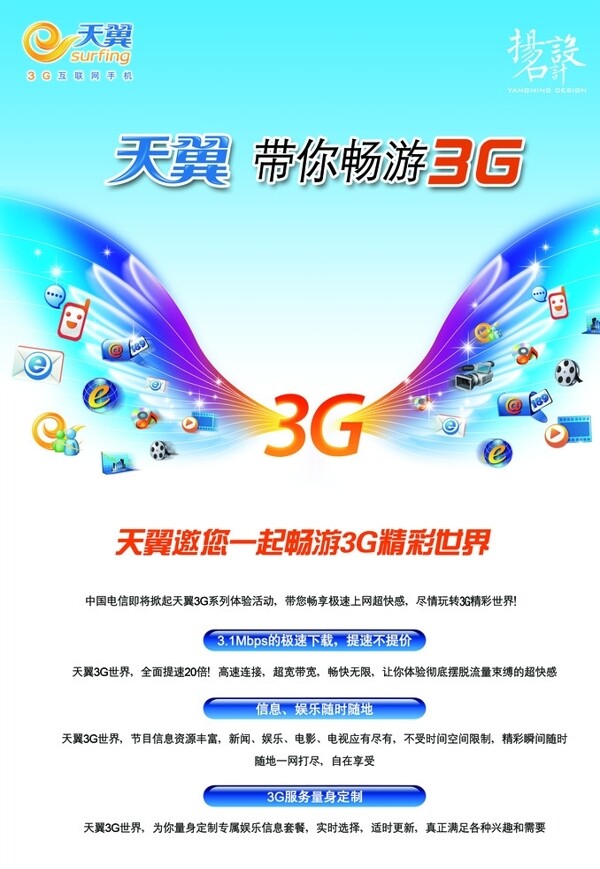 中国电信3g手机传单