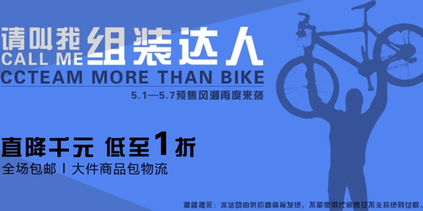 西西车队组装自行车广告