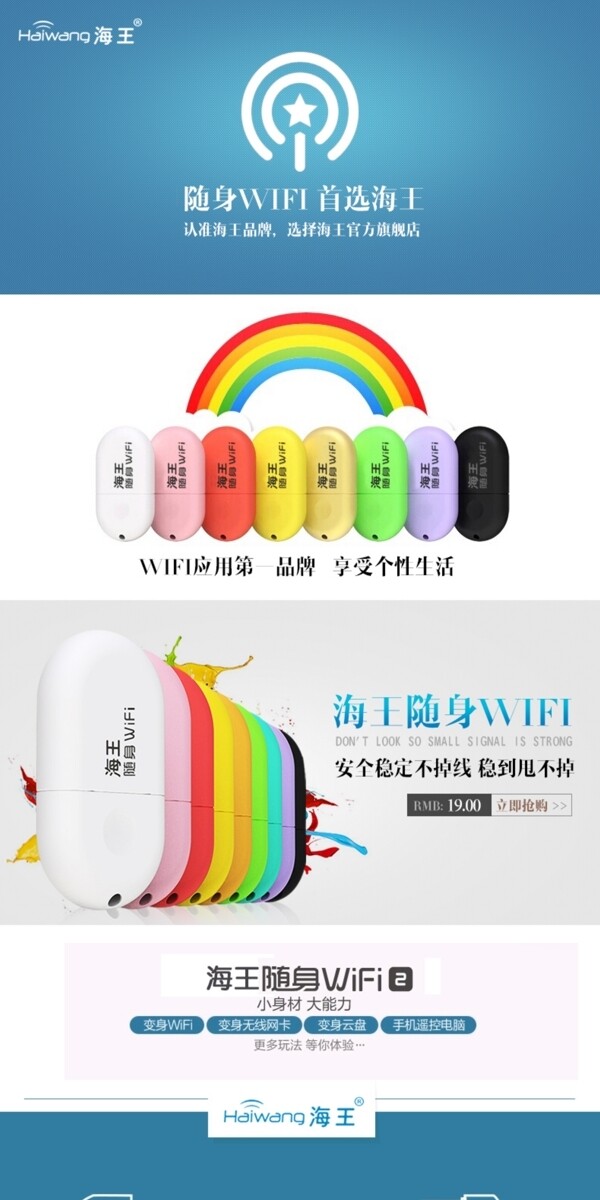 WIFI来一发详情页