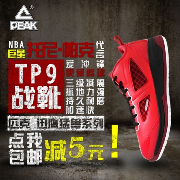TP9超强性能篮球鞋主图