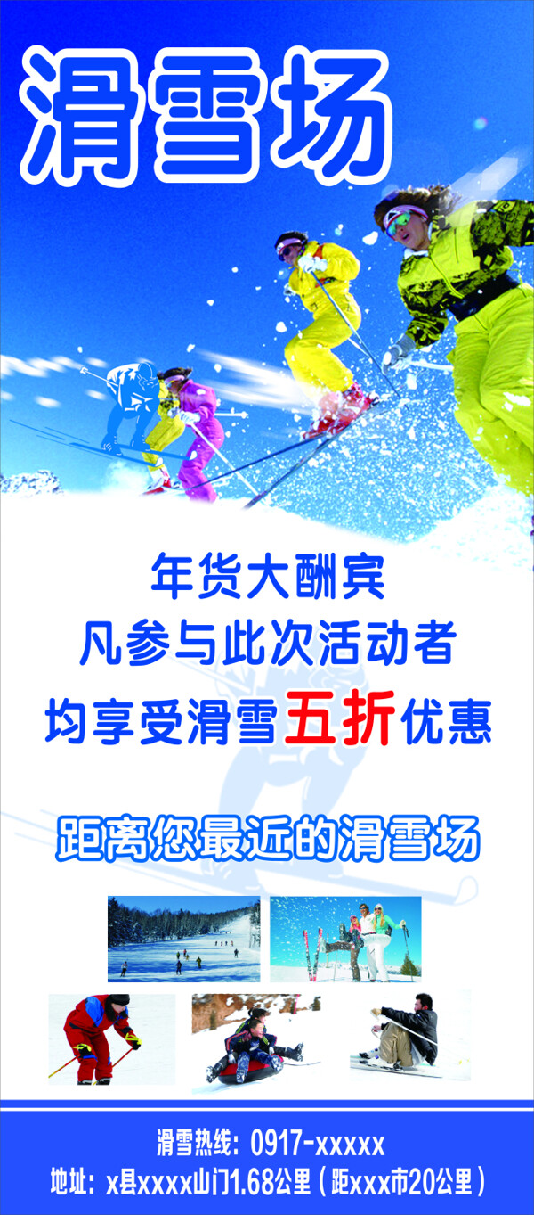 滑雪场展架