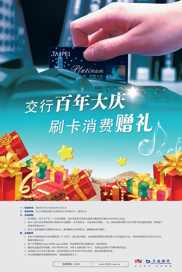 龙腾广告平面广告PSD分层素材源文件金融银行类礼品盒子手