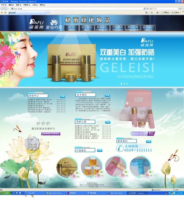 化妆品网页网站图片