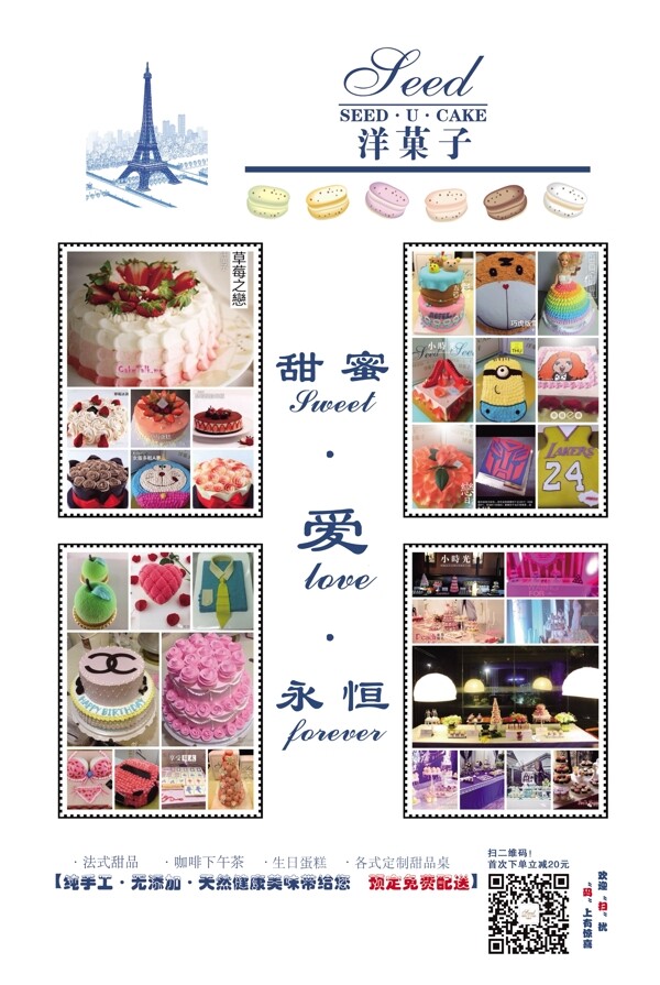 简单蛋糕类美食信息展示展板海报设计欧式