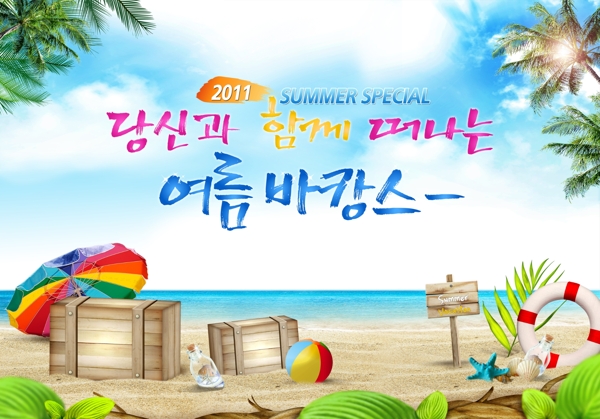 夏天海洋沙滩椰子树木箱宣传海报