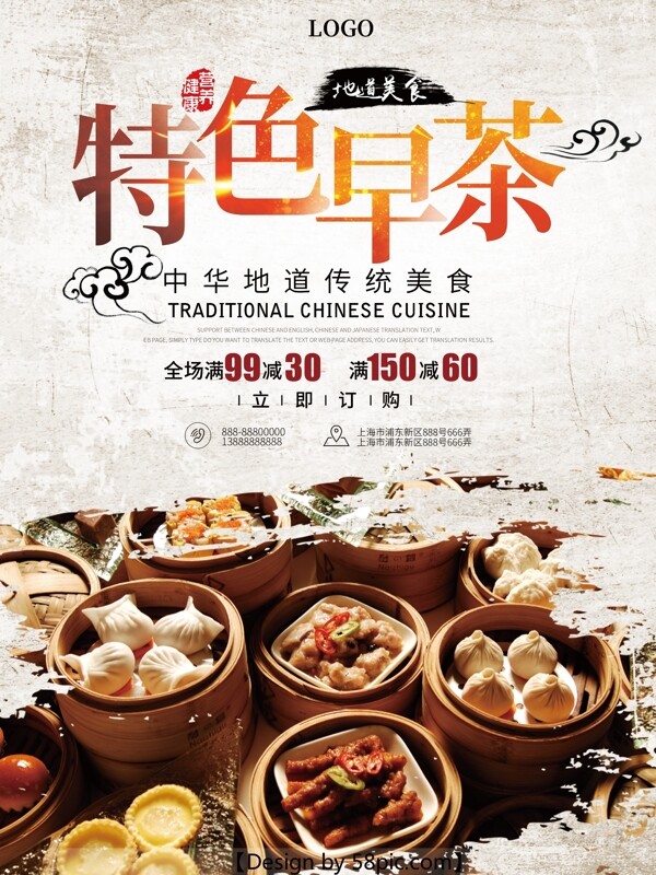 白色中国风特色早茶促销美食海报