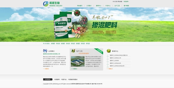 肥料公司官网首页图片