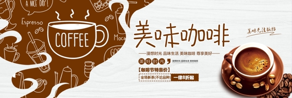 文艺简约食品饮品咖啡电商海报banner