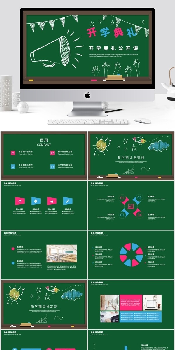 黑板风开学典礼公开课PPT模板