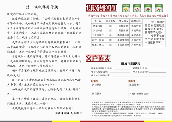 淘宝售后服务保障卡内页