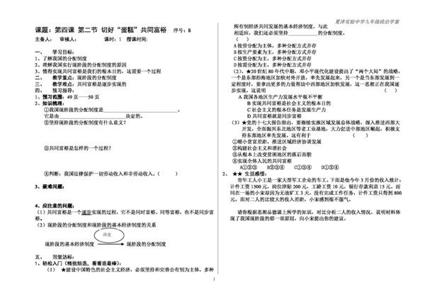 九年级全册思想品德切好蛋糕共同富裕