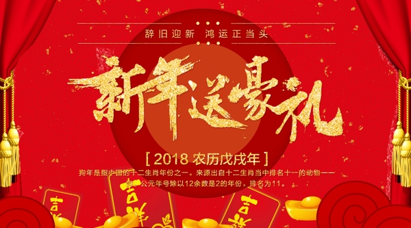 红色大气2018年春节促销海报