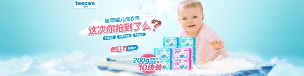 婴儿洗衣皂海报设计psd