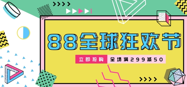 电商天猫孟菲斯首页全屏海报banner