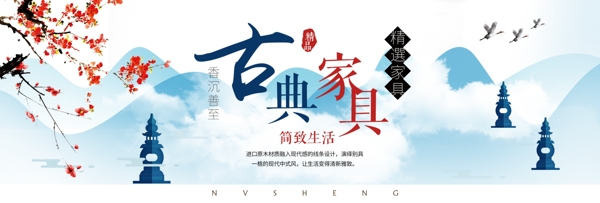 蓝色梅花古典中国风中式红木家具淘宝banner电商海报