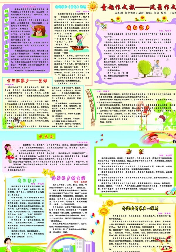 风景作文报图片