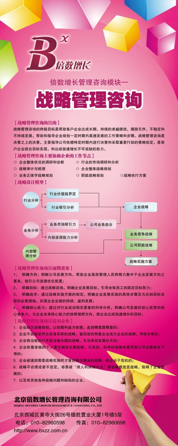 培训教育系列易拉宝图片